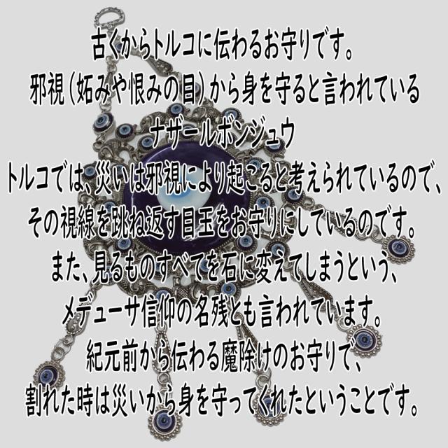 ナザールボンジュー オーナメント