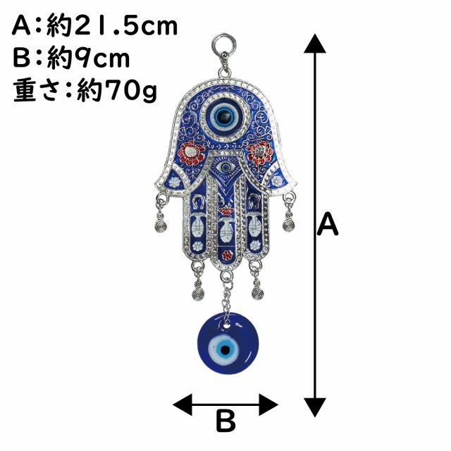 ☆NEW☆トルコ製お守り ナザールボンジュウ オーナメント(ハムサ