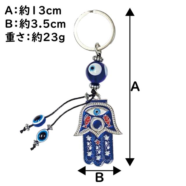 ナザールボンジュー キーホルダー