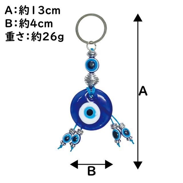 ナザールボンジュー キーホルダー