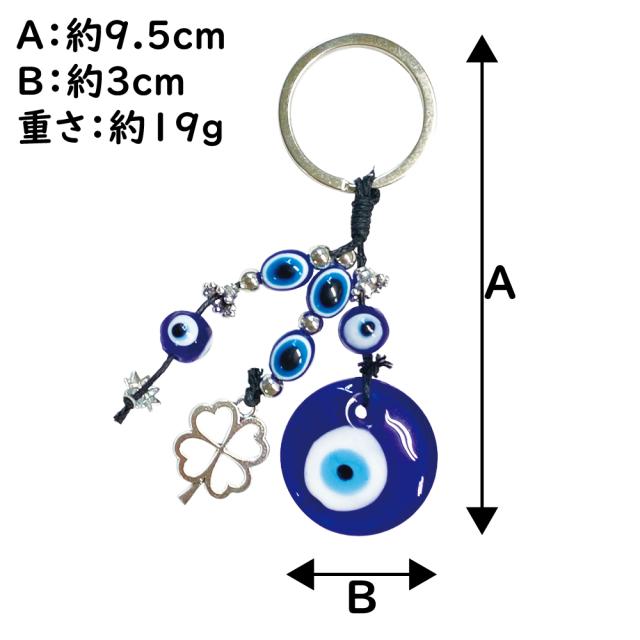 ナザールボンジュー キーホルダー