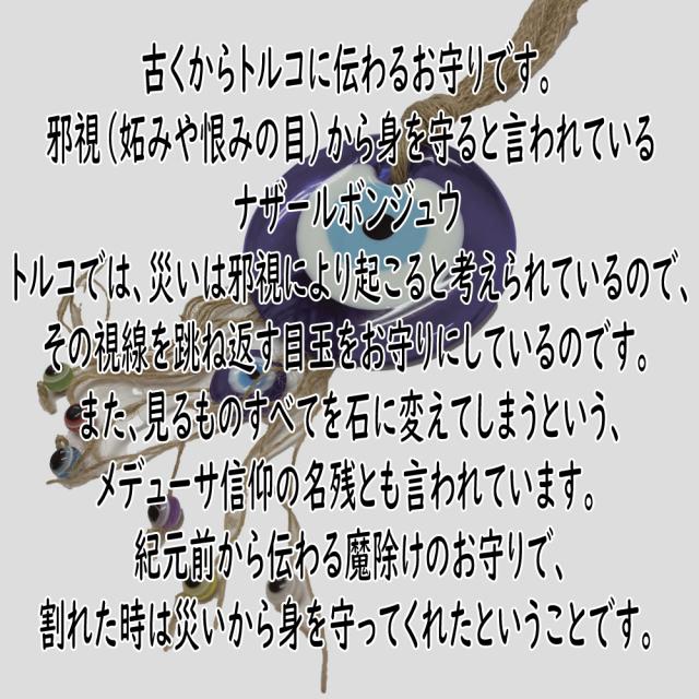 ナザールボンジュー オーナメント