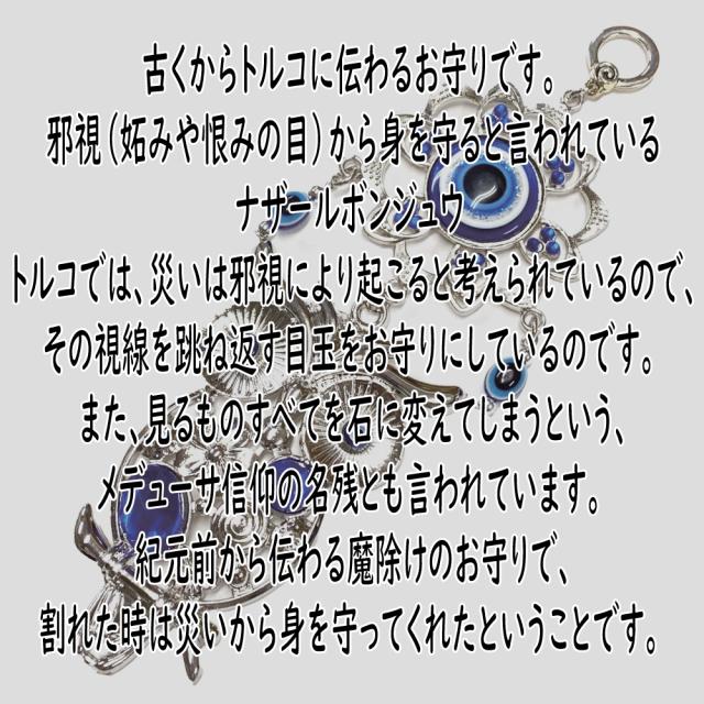 ナザールボンジュー オーナメント