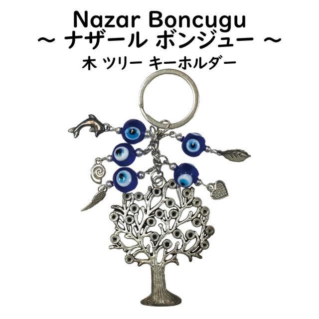 ナザールボンジュー キーホルダー
