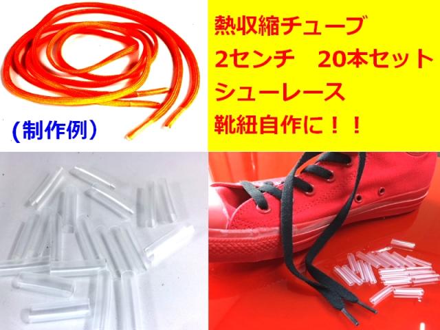 シューレースパイプ