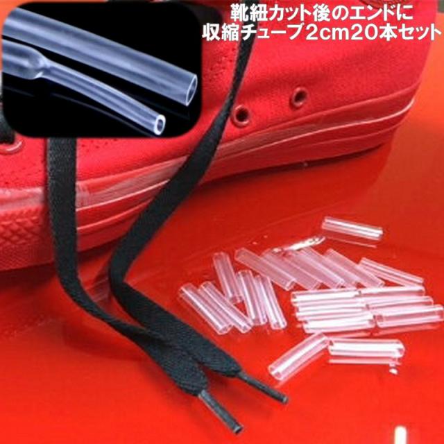 シューレースパイプ