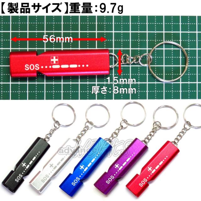 アルミ製 ホイッスル 笛 キーホルダー