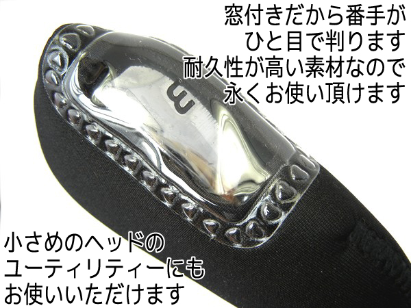 窓付き アイアンカバー