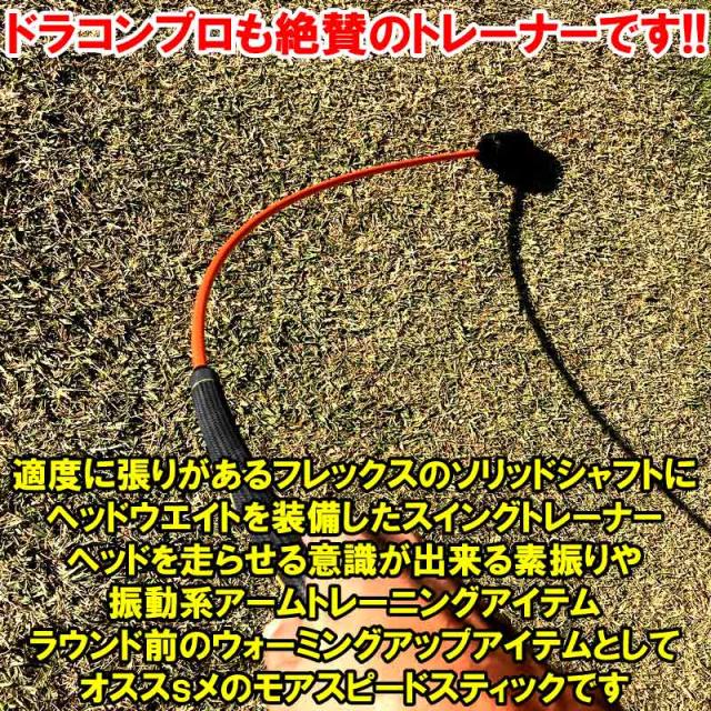 スイングトレーナー モアスピードスティック