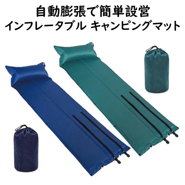 インフレータブル キャンプマット