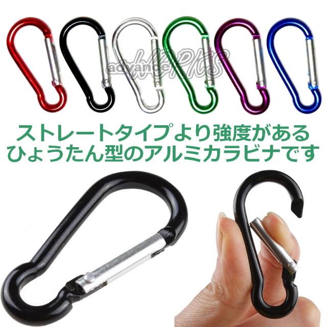 アルミ製 カラビナ12個セット