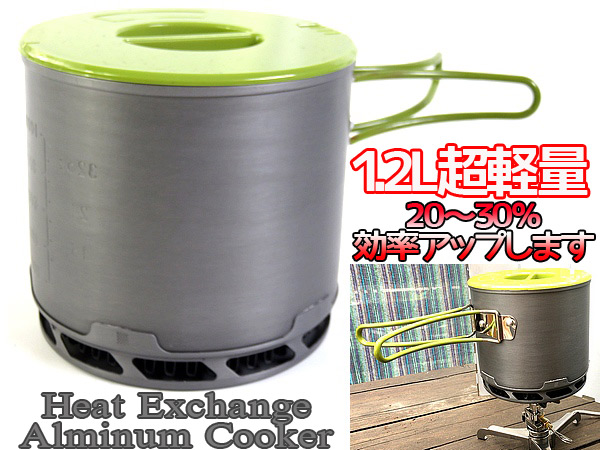 アルミクッカー コッヘル 大容量 1.2L