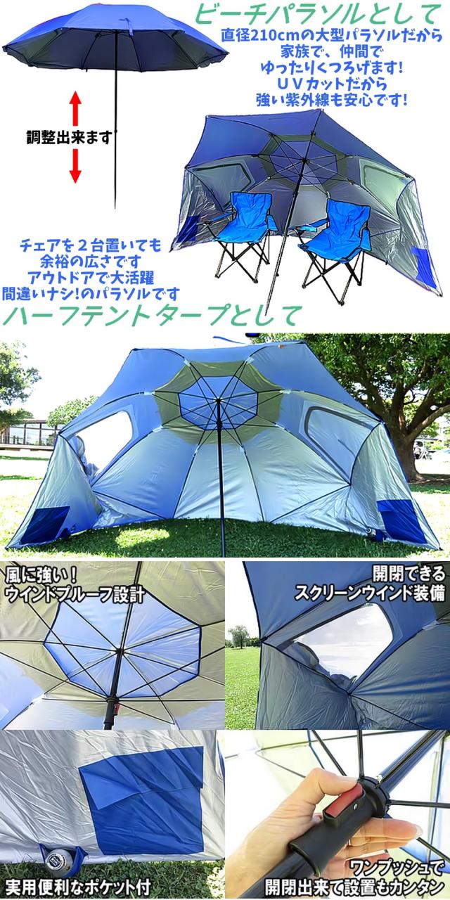 大型ビーチパラソルタープ