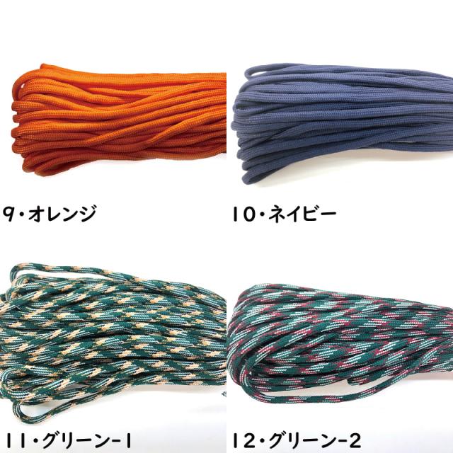 パラシュートコード100ft 30m