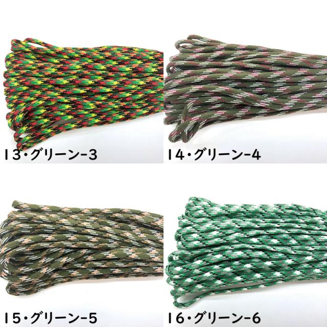 パラシュートコード100ft 30m