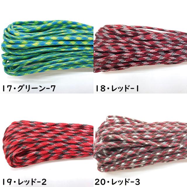 パラシュートコード100ft 30m
