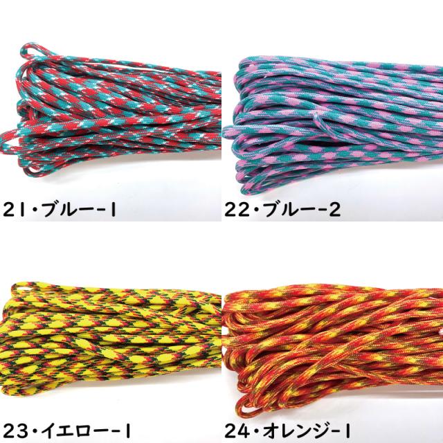 パラシュートコード100ft 30m
