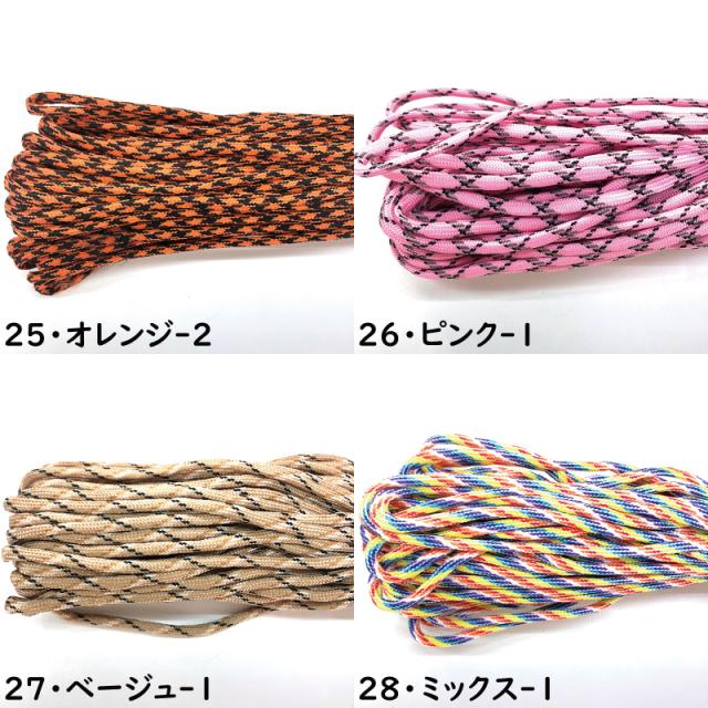 パラシュートコード100ft 30m