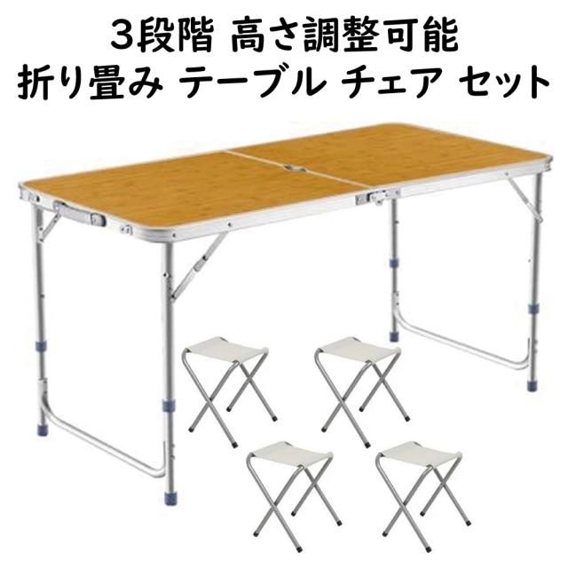 折畳みアルミテーブル チェアセット