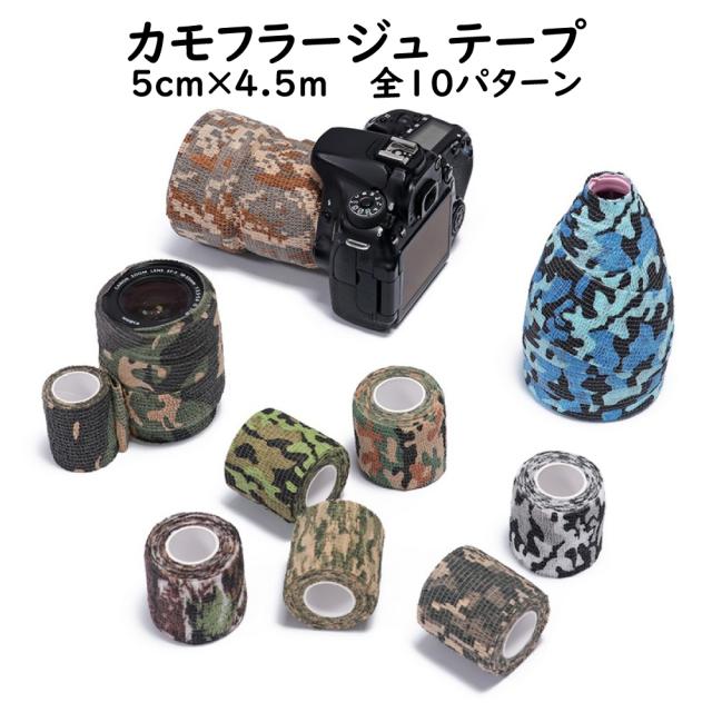 カモフラージュ テープ サバゲー