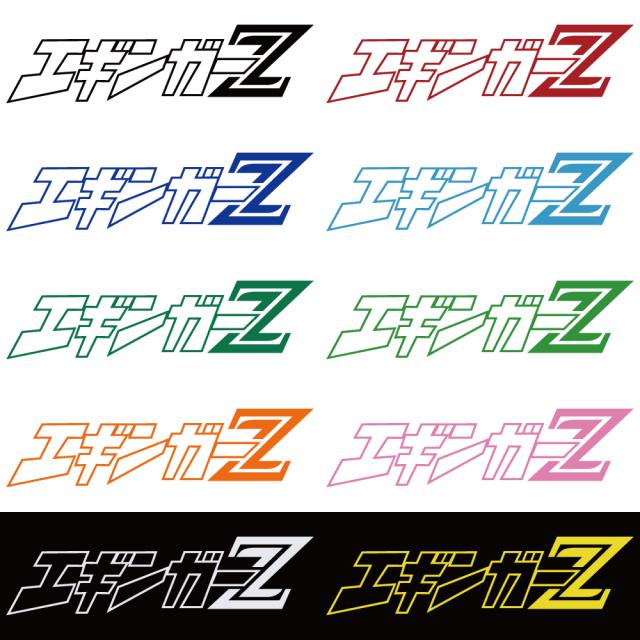 ステッカー エギンガーZ