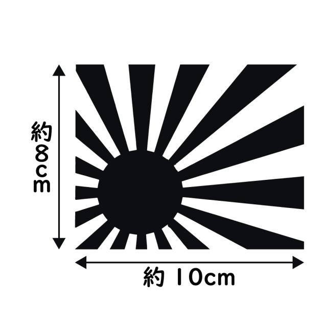 ステッカー 旭日旗 日章旗