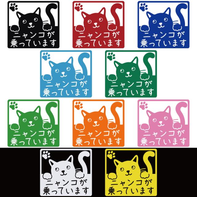 ステッカー ニャンコが乗っています CAT in CAR キャットインカー