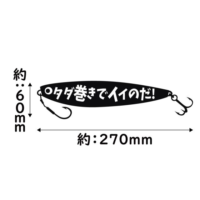 ステッカー タダ巻きでイイのだ