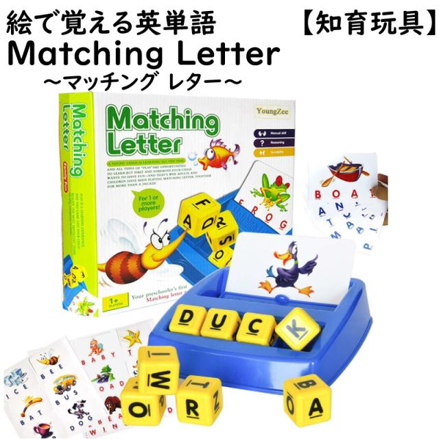 マッチングレター