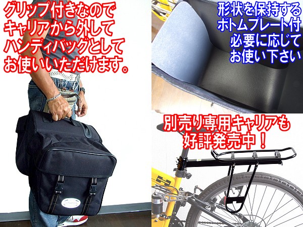 サイクル パニアバッグ