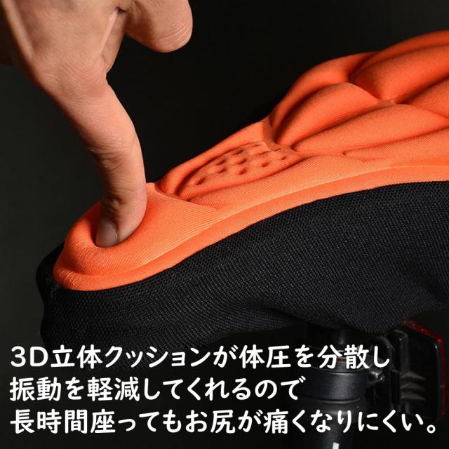 3D サドルカバー
