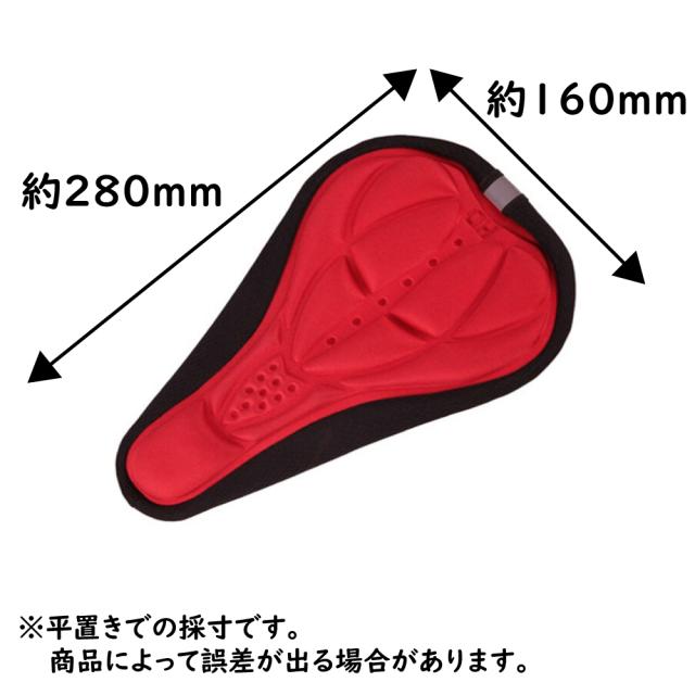 3D サドルカバー
