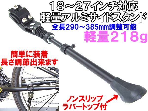 サイドスタンド