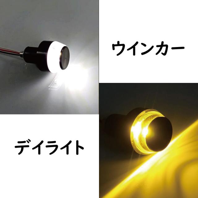 デイライト付き バーエンド ウインカー