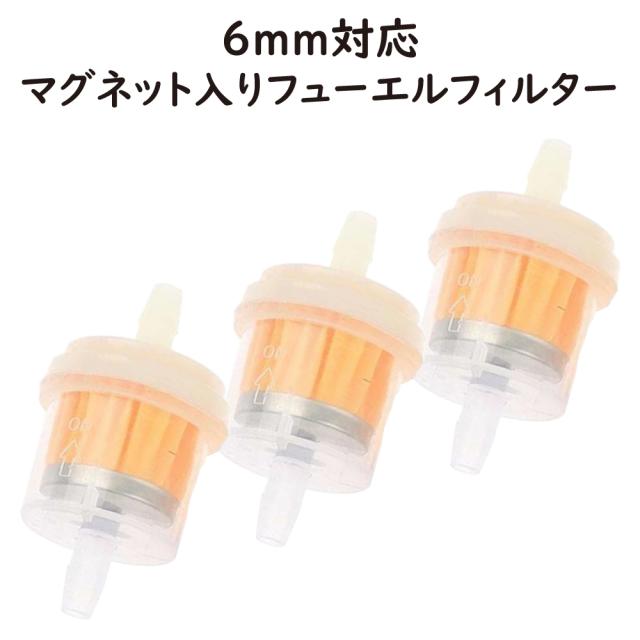 マグネット入りフューエルフィルター