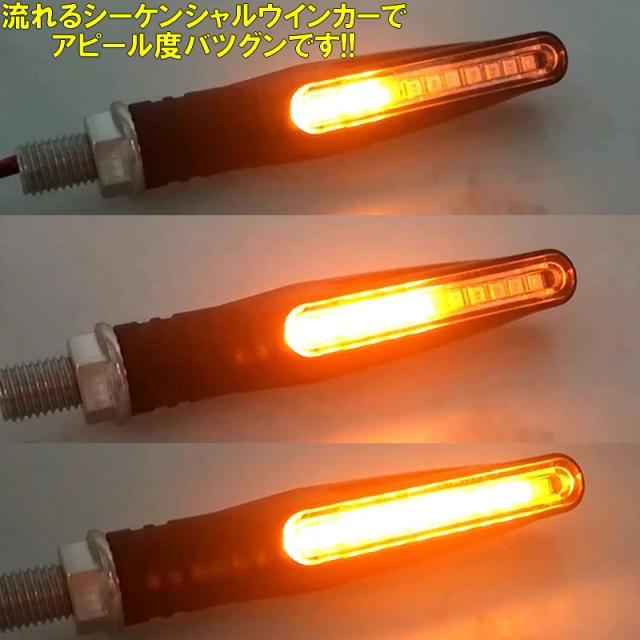 LED シーケンシャルウインカー