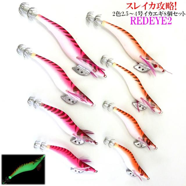 爆釣 エギ 8点 セット いか釣り 烏賊釣り 蛍光 夜光 ピンク オレンジ