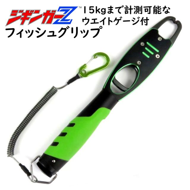 ジギンガーZ フィッシュグリップ