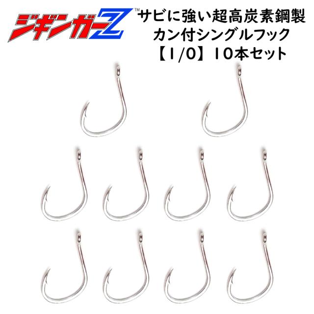 超高炭素鋼製 1/0 ネムリタイプ カン付シングルフック