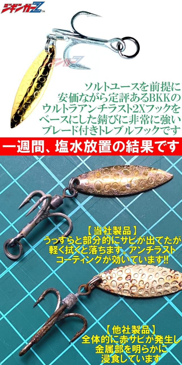 ジギンガーZ AncientHunter ディンプルウィローブレード付 トレブルフック #4