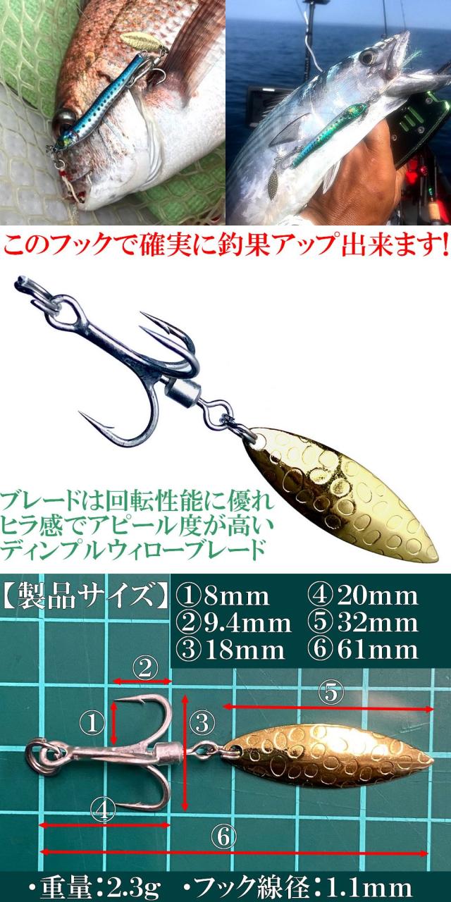 ジギンガーZ AncientHunter ディンプルウィローブレード付 トレブルフック #4