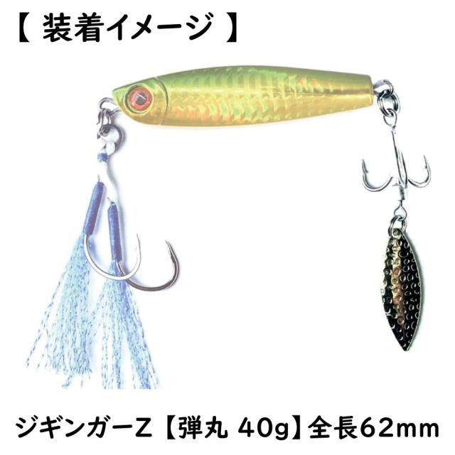 ジギンガーZ AncientHunter ディンプルウィローブレード付 トレブルフック #4