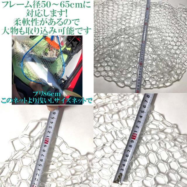 交換用クリアーラバーランディングネット