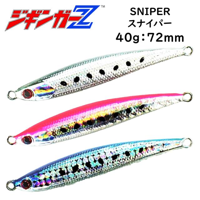 ジギンガーZ SNIPER スナイパー メタルジグ