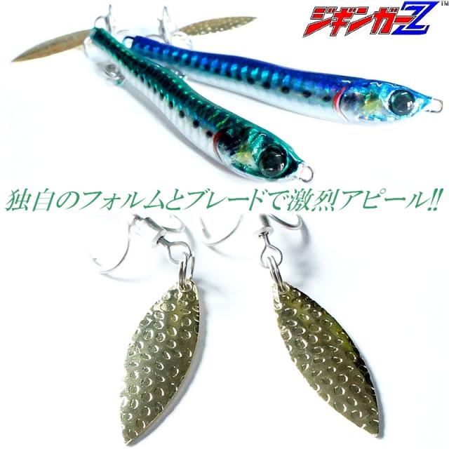 ジギンガーZ マジdeベイトBLADE マジデベイトブレード メタルジグ