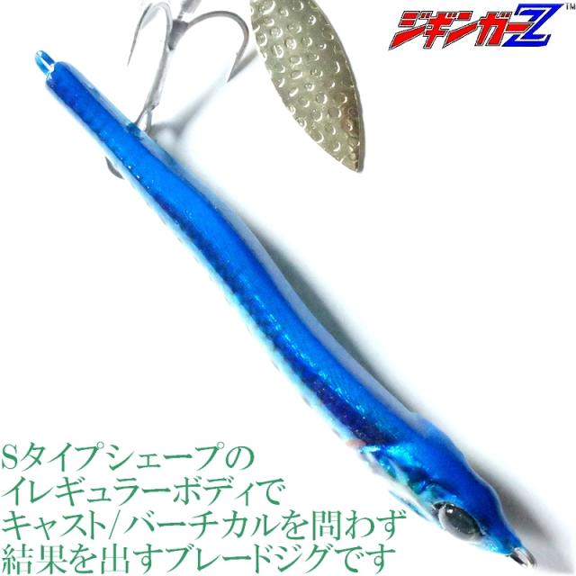 ジギンガーZ マジdeベイトBLADE マジデベイトブレード メタルジグ