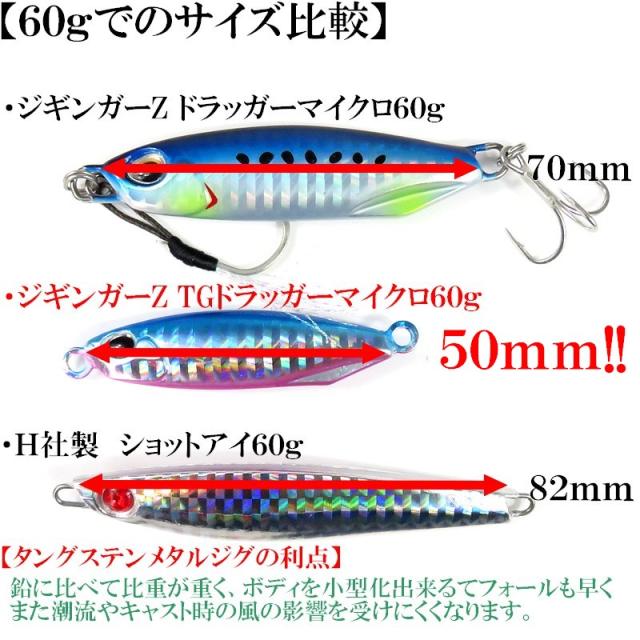 ジギンガーZ TGドラッガーマイクロ TG Drager Micro タングステン メタルジグ