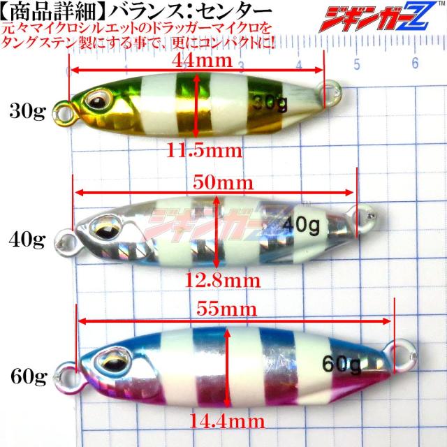 ジギンガーZ TGドラッガーマイクロ TG Drager Micro タングステン メタルジグ