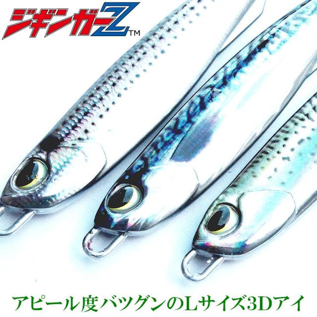ジギンガーZ DragerSlim Real-Bait ドラッガースリム リアルベイト メタルジグ