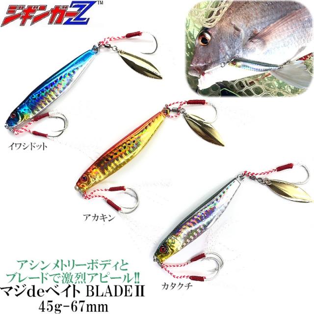 ジギンガーZ マジdeベイトBLADE？ マジデベイトブレード メタルジグ